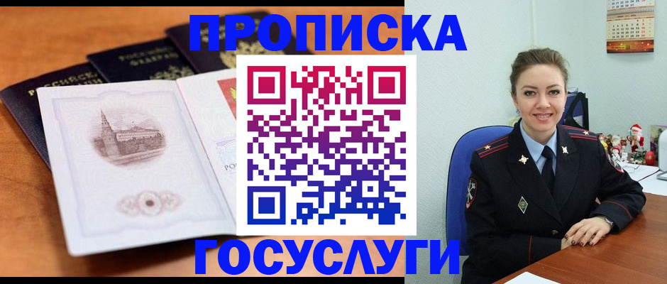 временная регистрация адрес в Североморске