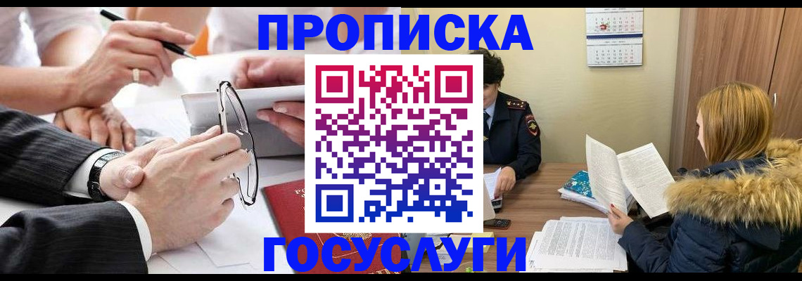 временная регистрация в квартире в Североморске